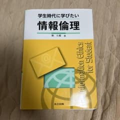 情報倫理 共立出版のサムネイル