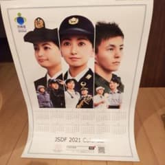 防衛省 自衛隊カレンダー 非売品のサムネイル