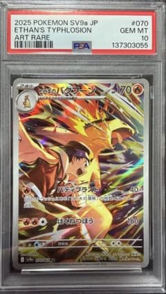 ヒビキのバクフーン AR PSA10 GEM MINT PSA10鑑定済〕ヒビキのバクフーン【AR】{070/063}