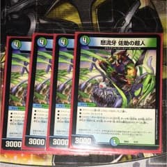 デュエルマスターズ サルトビのサムネイル