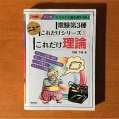 電験第３種これだけシリーズ これだけ理論のサムネイル