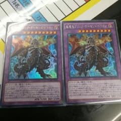 悪魔竜ブラックデーモンズドラゴンのサムネイル