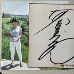 河合奈保子 サイン色紙 生写真付き S57.6.11 当時物 希少 河合奈保子さん 直筆サイン 当時物 レコード付き 古い - メルカリ