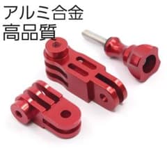 アルミ合金　延長アダプター　スクリュー付　クロス方向　色レッドのサムネイル