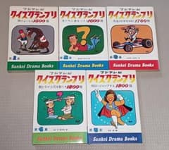 「絶版」フジテレビ クイズグランプリ 1-5巻 フジテレビ『クイズ グランプリ第1〜5集』全5冊 絶版 クイズ番組