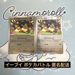 ポケモンカードイーブイ ポケカバトルをはじめよう 2枚セット プレイ用