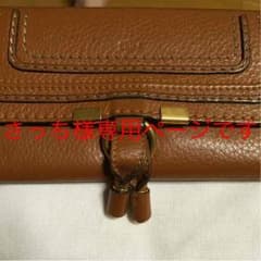 ♡さっち様専用♡クロエ マーシー 長財布のサムネイル