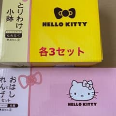 未使用品　食器セット　各3セット　ハローキティのサムネイル