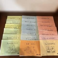 こぐま会 ひとりでとっくん 18冊セットのサムネイル