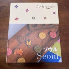 ことりっぷ　ソウルのサムネイル