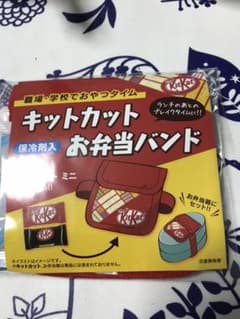 キットカット   お弁当バンドのサムネイル