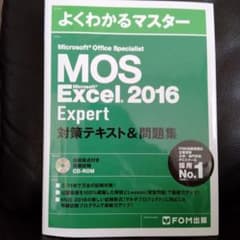 Microsoft Office Specialist Excel 2016 …のサムネイル