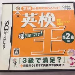 英検王準2級(DSカセット)のサムネイル