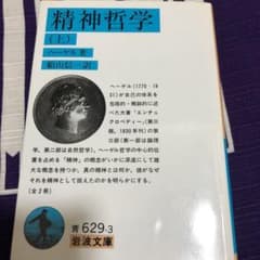 精神哲学 上のサムネイル