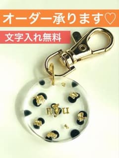 【文字入れ無料】レオパード　豹柄　レジンキーホルダー　名入れチャーム　プレゼント