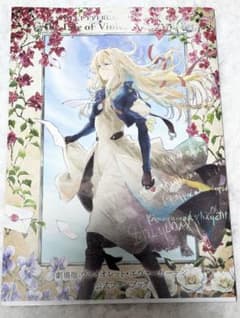 劇場版　公式ファンブック　ヴァイオレット・エヴァーガーデン アートブックのサムネイル