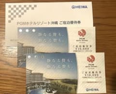 PGMホテルリゾート沖縄　宿泊優待券