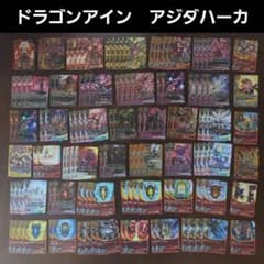 値下げ交渉⭕バディファイト ドラゴンアイン アジダハーカ デッキ