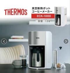【じん様専用】THERMOS 真空断熱ポットコーヒーメーカー ECK-1000のサムネイル