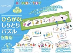 公文　ひらがなしりとりパズルのサムネイル