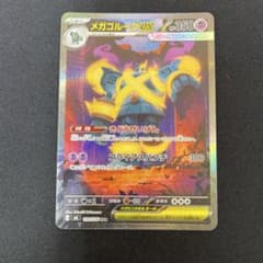 메가고루그 ex SAR MEGA 확장 팩 456