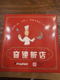 音速飯店 カードゲーム すごろくやのサムネイル