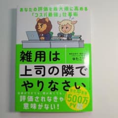 雑用は上司の隣でやりなさい たこ著のサムネイル