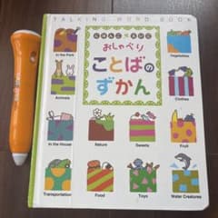 たまひよ にほんご えいご おしゃべりことばのずかんのサムネイル