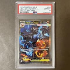 メガリザードンXex sar PSA10【極美品‼️】即日発送‼️インフェルノX