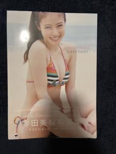 ラストショット 今田美桜写真集のサムネイル