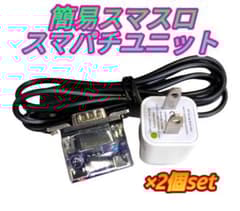 簡易ユニット 2個set スマスロ スマパチ ユニット パチスロ実機 簡易ユニット 2個set スマスロ スマパチ ユニット パチスロ実機 - メルカリ