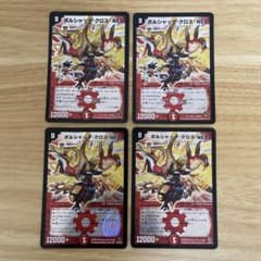 デュエルマスターズ ボルシャック・クロス・NEX 4枚 - メルカリ