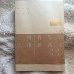 耽美生活百科 ♦︎楠本まきのサムネイル