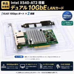 2x10Gbps新品LANカード Intel X540-AT2搭載 ロープロ対応 - 3