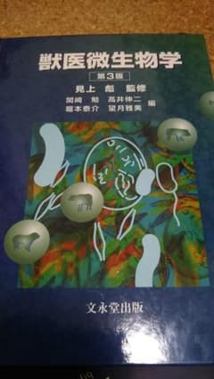 獣医微生物学のサムネイル