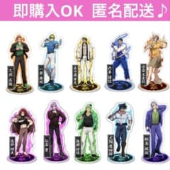 最安値　ヒューマンバグ大学　京極組　アクリルスタンド　10点　一条　守若　久我 m58480124183_1.jpg?1755755796
