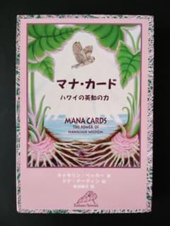 マナ・カード ハワイの英知の力 日本語版 - メルカリ