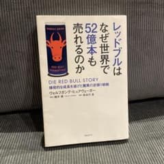 レッドブルはなぜ世界で52億本も売れるのか 爆発的な成長を遂げた驚異の逆張り戦略のサムネイル