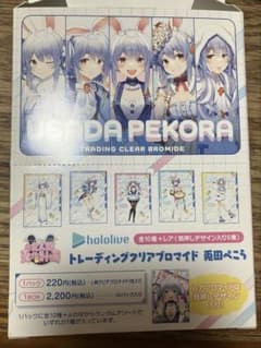 ホロライブ トレーディングクリアブロマイド 兎田ぺこらのサムネイル