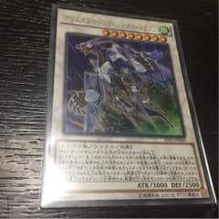 クリスタルウィング・シンクロ・ドラゴンのサムネイル