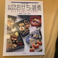 とってもかんたんおせちと雑煮のサムネイル