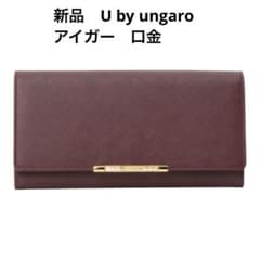 新品　Ubyungaro ユーバイウンガロ アイガー　ワイン　口金折財布　長財布 新品 Ubyungaro ユーバイウンガロ アイガー ワイン 口金折財布 長財布
