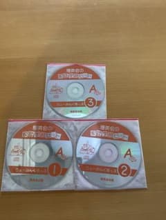 理英会 家庭学習セット ディスク1-3のサムネイル