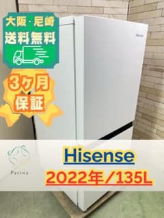 大阪・尼崎配送設置無料☆3か月保障付☆冷蔵庫☆HR-D13E2W☆IR-1860