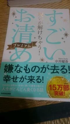 凄いお清めのサムネイル