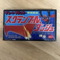 ジャンボマシンダー スクランブルダッシュ グレートマジンガー ポピー