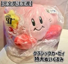 【超希少】星のカービィ30周年 クラシック ぬいぐるみ DX 特大 ぬいぐるみ m58485237033_1.jpg?1755519891