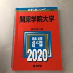 関東学院大学　2020年のサムネイル