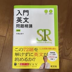 入門英文問題精講のサムネイル