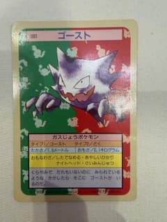 ゴースト トップサン ポケモンカードのサムネイル